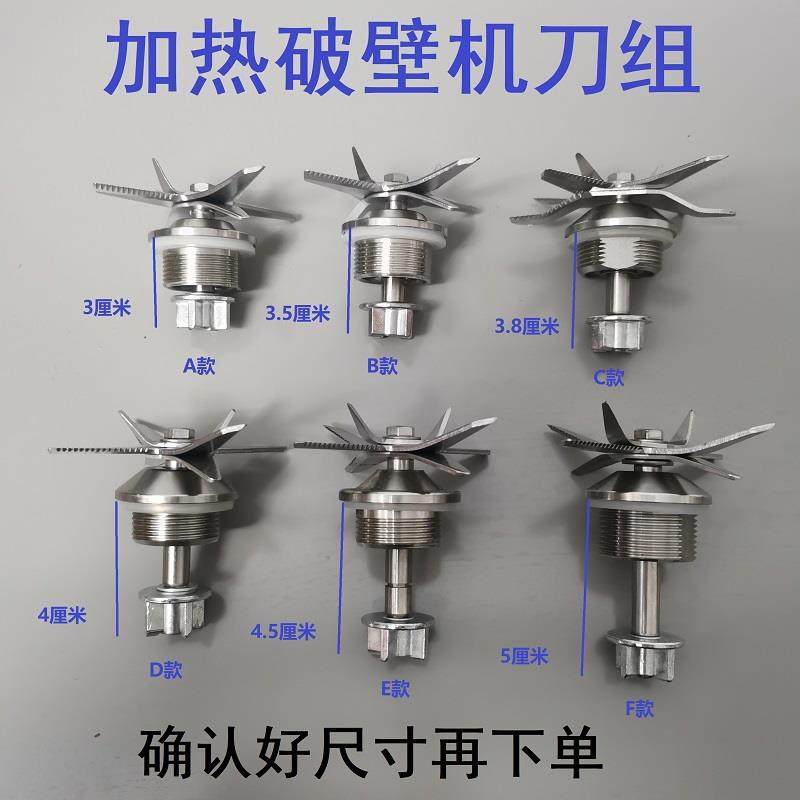 通用加热破壁机配件刀组格明料理机搅拌机刀头奥克斯豆浆机刀片俎