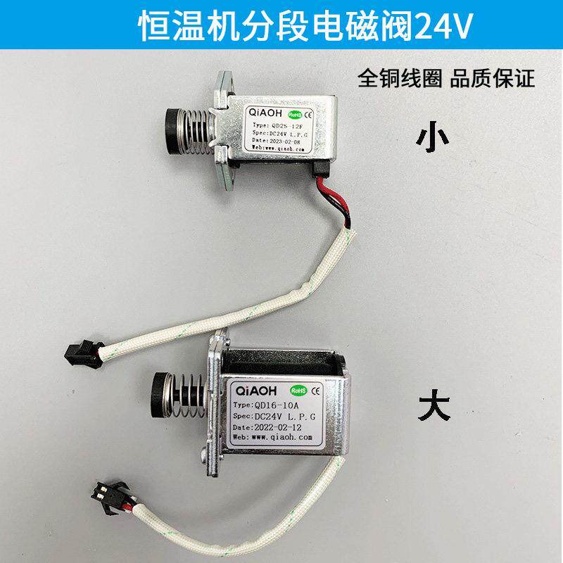 全新恒温机电磁阀DC24燃气天然气液化气恒温热水器分段气阀电磁阀