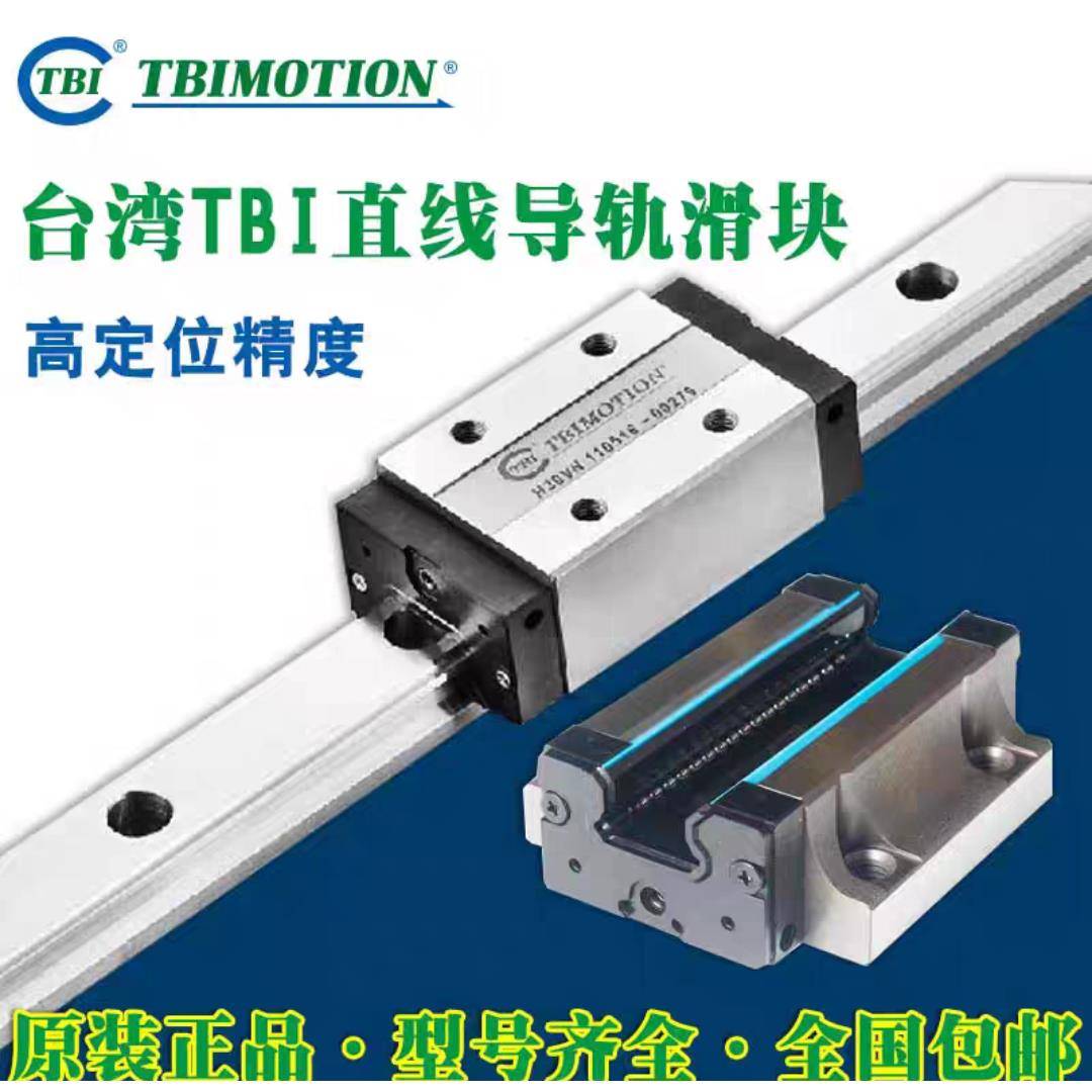 台湾TBI滑块线轨直线导轨滑块滑轨TRS TRH15 20 25 30FN VN VL