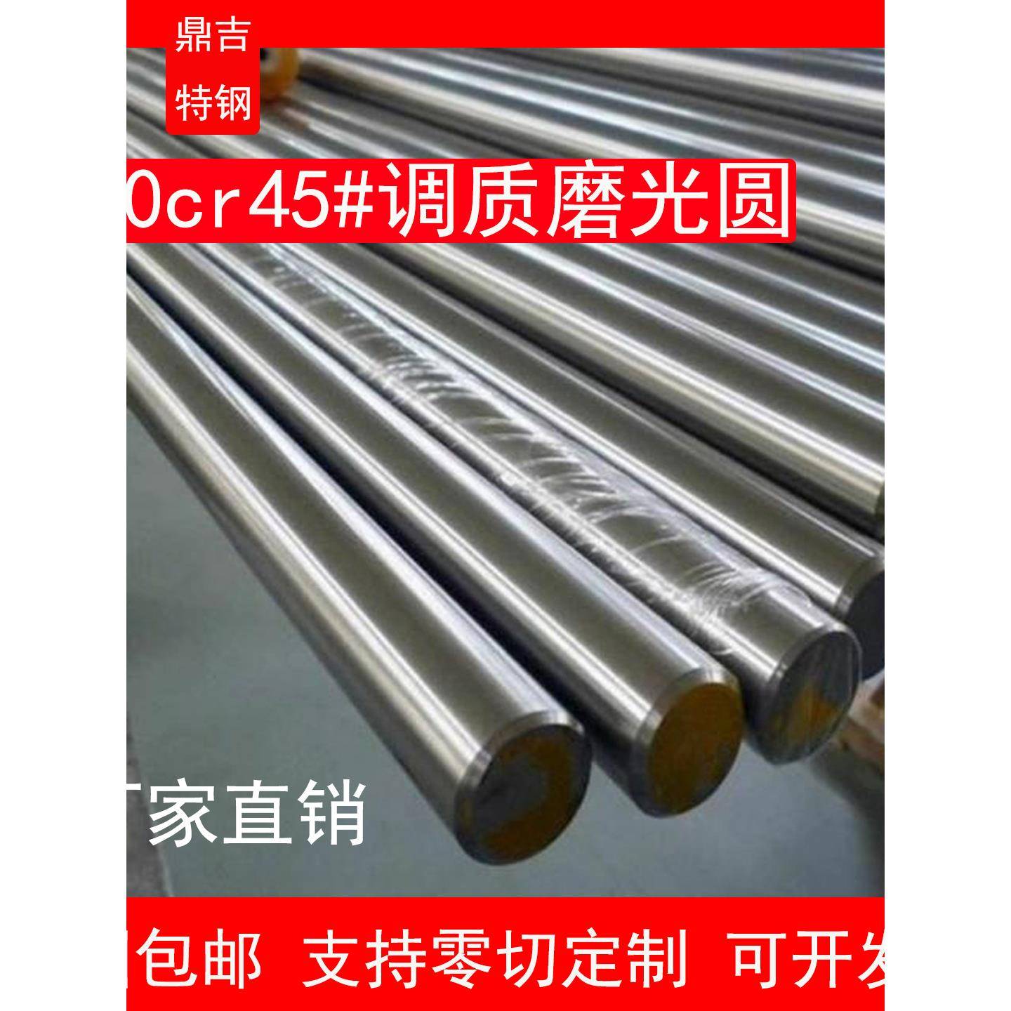 包邮45号40cr调质磨光圆调质圆棒圆钢光轴光圆棒调质研磨棒银钢支