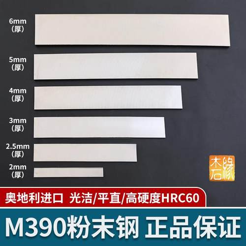 m390钢板刀胚粉末条材不锈奥地利博乐进口定制厂直销厚1至2点5mm