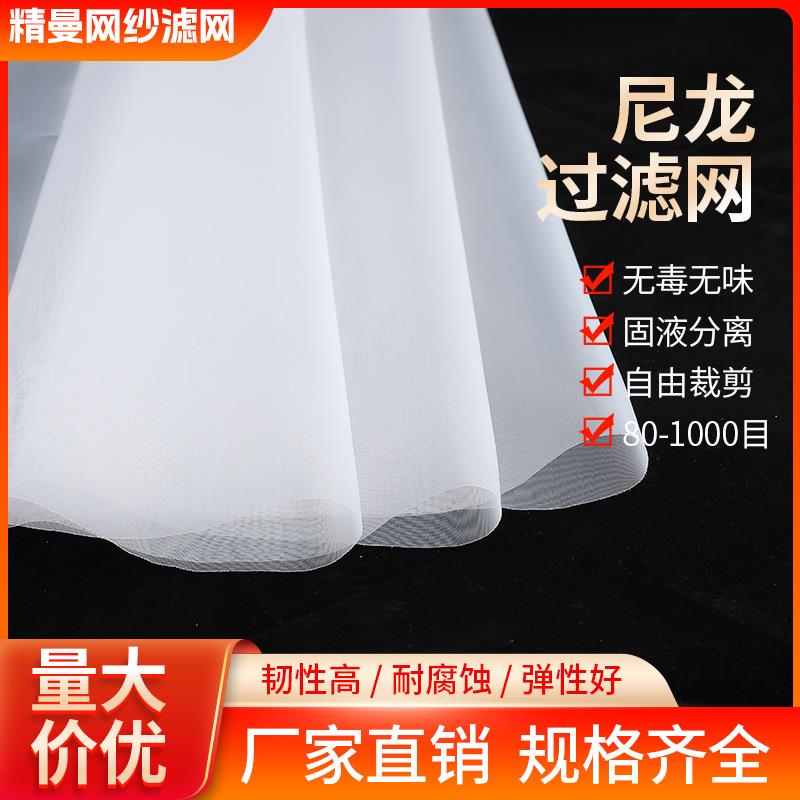尼龙过滤网网纱网布网筛滤布80目100目500目油漆豆腐定制加厚超密
