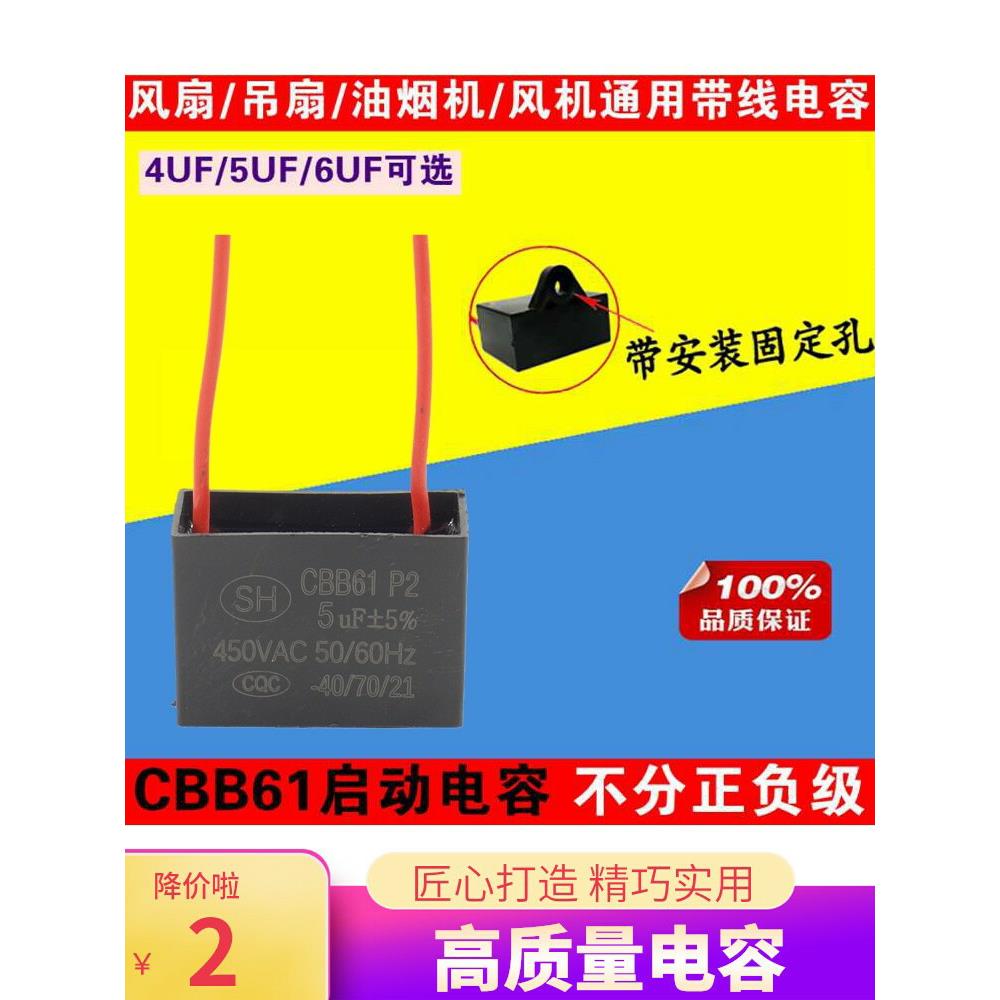 吸油烟机电容器新的Cbb61风扇启动器4Hf5U/6Uf风扇吊顶风扇与电线