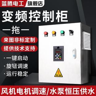 15KW风机调速水泵恒压供水变频器控制柜 蓝腾变频柜4 5.5 7.5