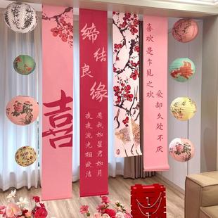 饰 结婚条幅喜字挂布婚房布置用品婚礼晨袍拍照背景墙订婚宴窗帘装