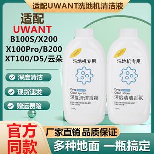 配UWANT友望洗地机配件X100S滤网X200清洗机香氛清洗剂滚刷清洁液