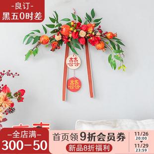 婚房床头仿真花装 良订 饰结婚卧室阳台布置备婚用品敬茶墙壁挂件