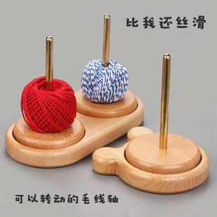 家用绕线毛线轴可转动旋转针织线团手作编织工具榉木轴架底座线架