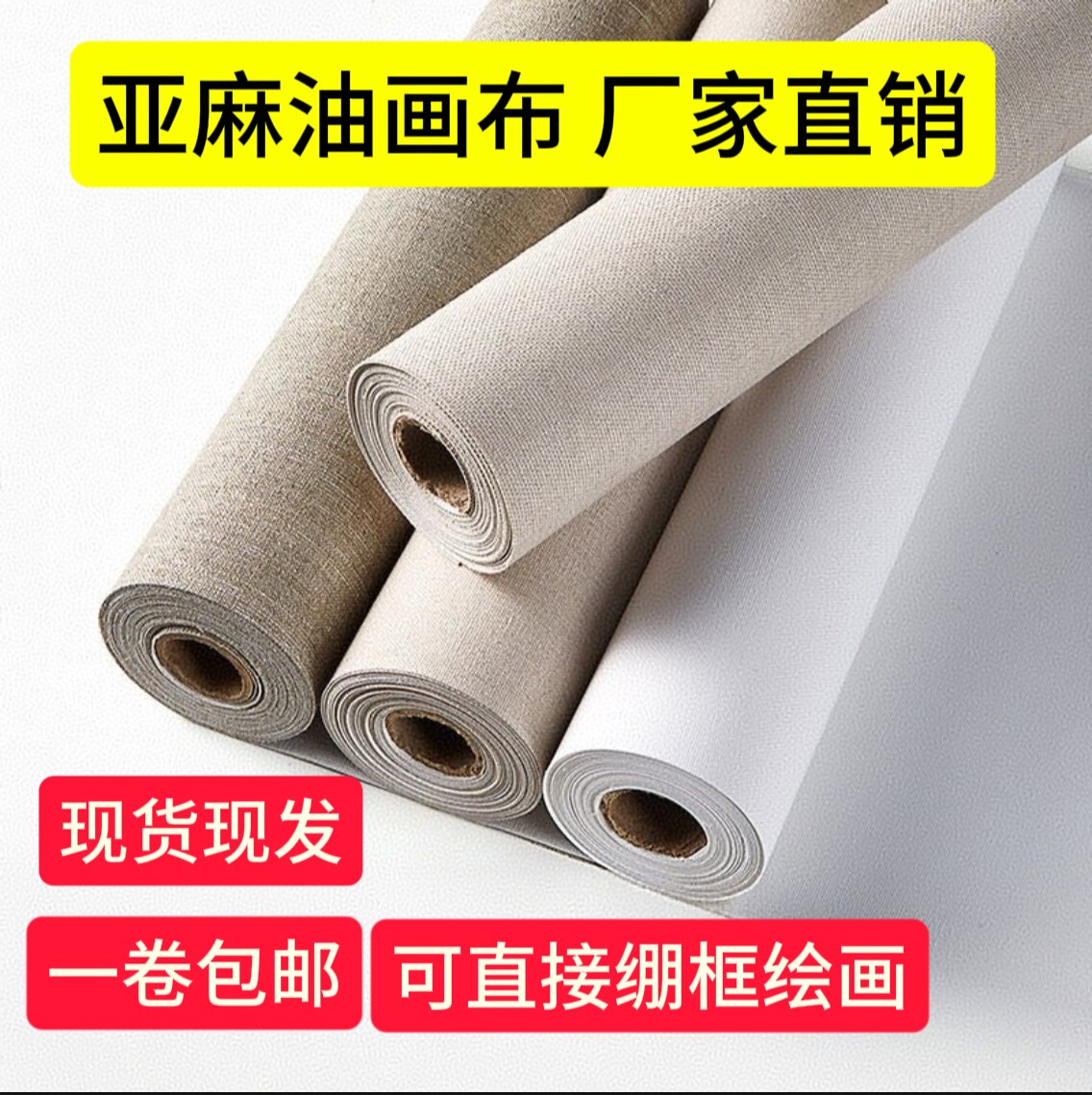 油画布亚麻混纺油画布棉布画布专业油画布丙烯画布亚麻坯布