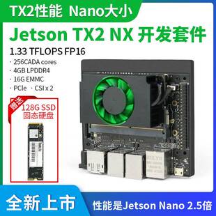 Jetson TX2 NX开发板套件AI人工智能 深度学习嵌入式