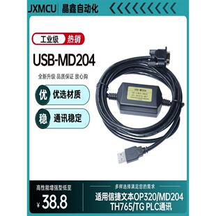 适用于新捷文本Xp3 Md204 Th765 Tg触摸屏下载编程电缆Usb-Md204
