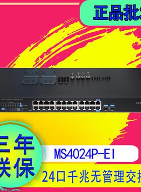H3C MS4026GP-EI MS4024P-EI MS4024S-EI 24口千兆交换机 S1226FX