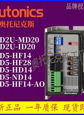 Autonics 驱动器 MD5-ND14-HD14-HF14-HF28-AO A9K-G265 A4K-M245