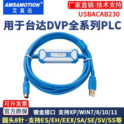 适用台达PLC编程线 DVP通讯线 EC3 ES2 EH等数据下载线USBACAB230