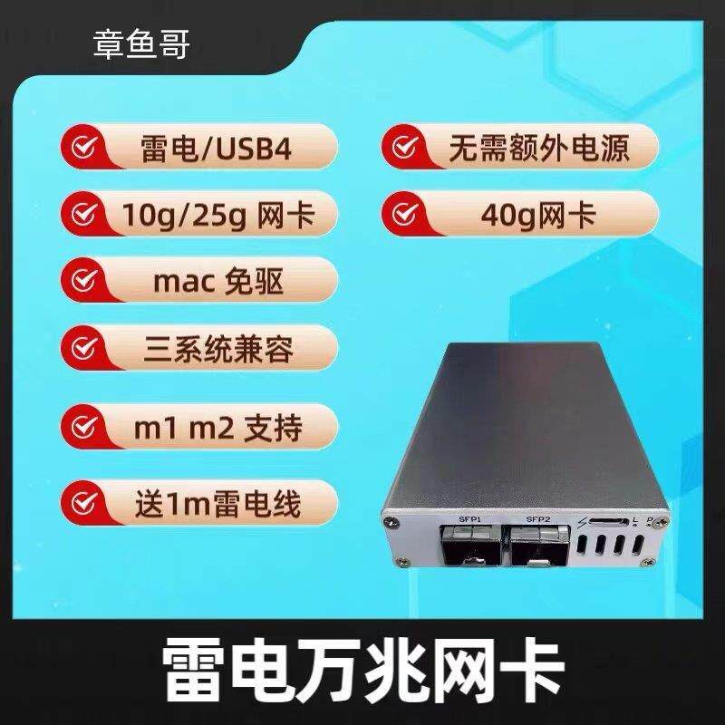 便携雷电万兆网卡 雷电3/4 USB4万兆网卡10G/25G单双光口网卡