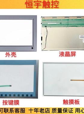 KTP1200 Basic 6AV2123-2MB03-0AX0 触摸板 液晶内屏 按键膜 外壳