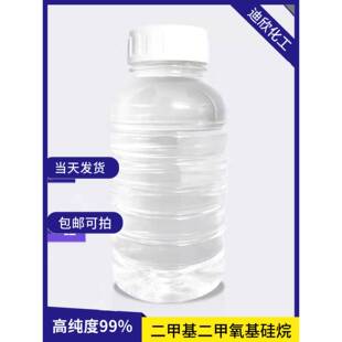 二甲基二甲氧基硅烷 有机硅扩炼剂 广州现货包邮可拍