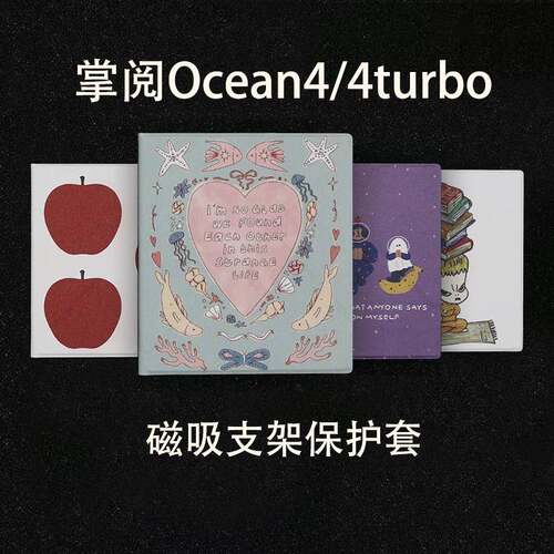 掌阅ireader新款ocean4磁吸2026保护壳ocean4c休眠保护套ocean4turbo小众强磁磁吸支架ocean4turbo2026