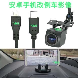 手机改倒车影像usb右侧盲区影像头汽车前摄影头安卓手机摄像头