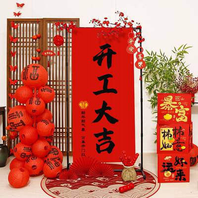 开工大吉条幅摆件气氛布置珠宝4S店铺商场正月新春开门红氛围装饰