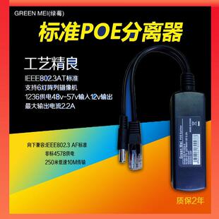 BJW国标 poe分离器48V转12V供电模块QC-P1224-2连接交换机摄像机