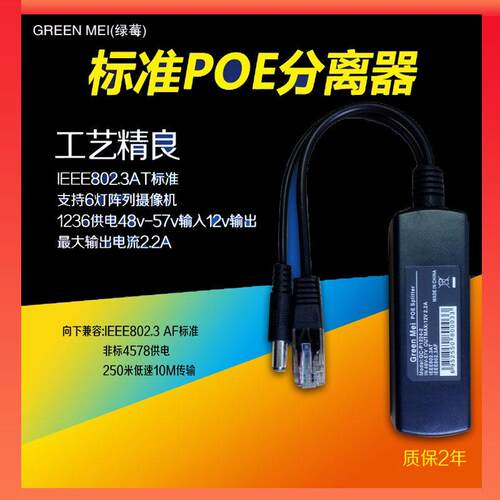 BJW国标 poe分离器48V转12V供电模块QC-P1224-2连接交换机摄像机