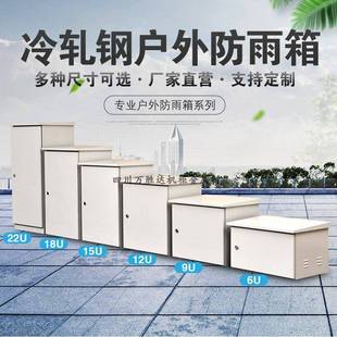 加厚室外防雨防尘壁挂机柜6U9U12U1.2米户外落地弱电工程网络机柜