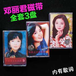 邓丽君磁带怀念金曲精选老唱片甜歌录音带专辑套装流行经典老歌曲