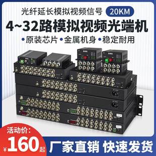 阿卡斯视频光端机4路8路16路32路模拟监控数字光端机20KM转光纤