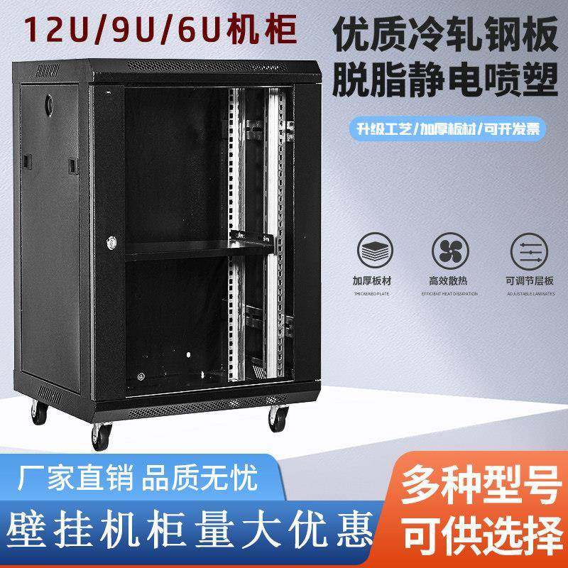 12U 9u机柜网络机柜壁挂式挂墙机柜立式机柜监控功放挂墙柜6U机柜,网络设备/网络相关,机柜,淘宝优惠券,粉丝福利购,淘宝优惠卷