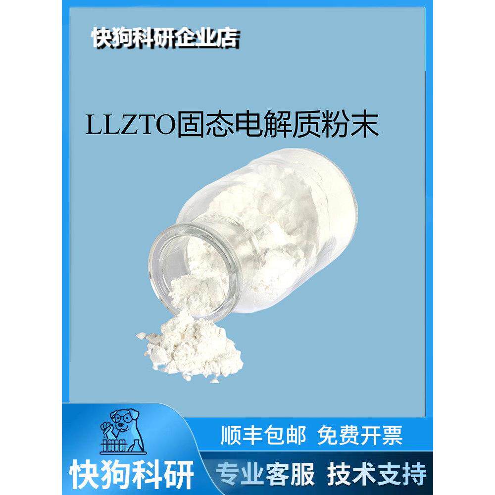 LLZTO Li6.4La3Zr1.4Ta0.6O12 钽掺杂锂镧锆氧固态电解质科研品质