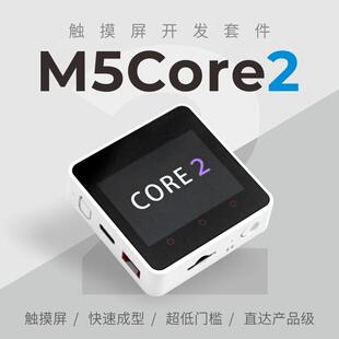官方M5Stack Core2 ESP32触摸屏IoT开发套件 WiFi图形化编程开发