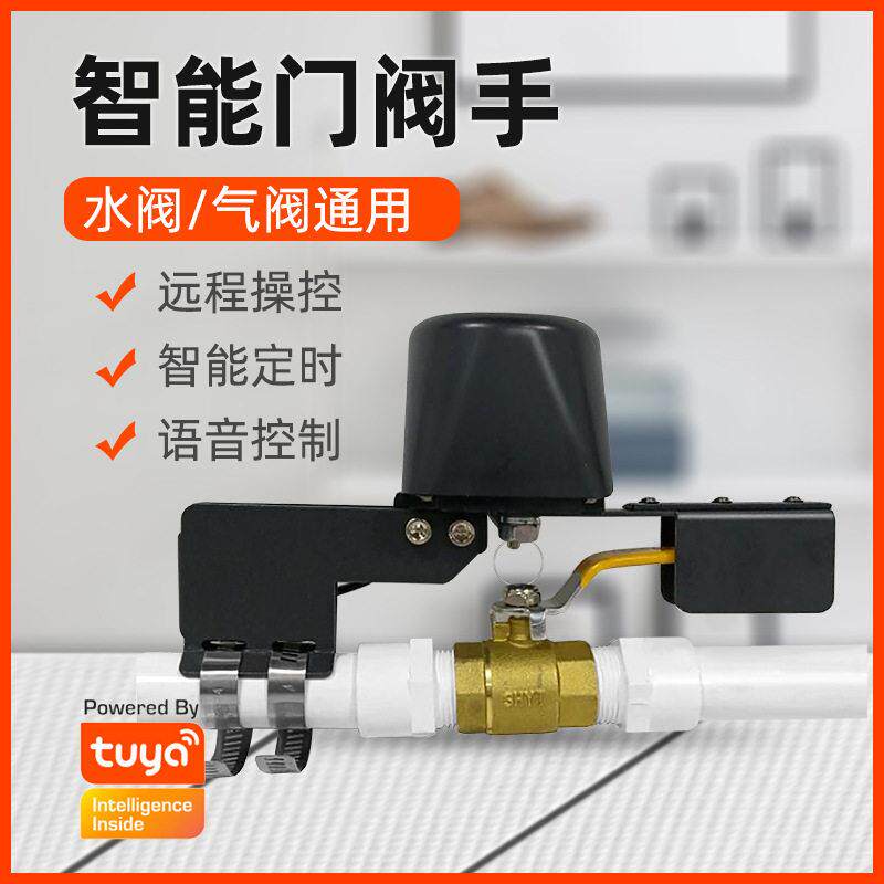 涂鸦zigbee升级版3.0水阀机械手阀门控制联动定时远程控水阀气阀