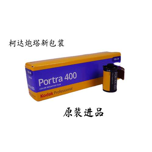 Kodak柯达炮塔135PORTRA400柯达专业彩色负片胶卷26年12月