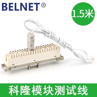 科隆电话测试线10对卡接模块检测线110电话语音配线架鸭嘴跳线