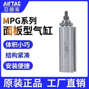 AirTac/亚德客面板型气缸MPG6/8/10/12/16X5X10X15X20X25X30X35-S