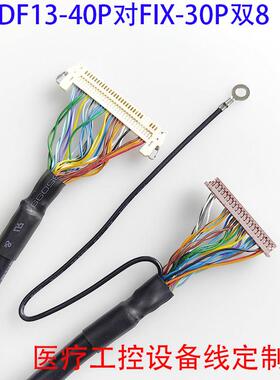 FIX30P双8对DF13-40P工控研华主板20276多芯屏蔽线片插双8抗干扰