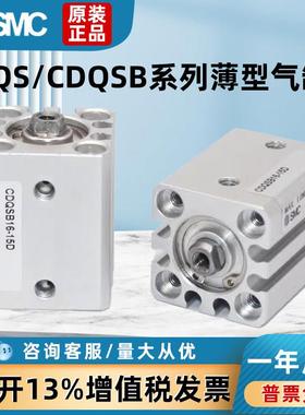 SMC薄型气缸CQSB CDQSB12 16 20 25-10-15-30-35-40-45-50/DC/DCM