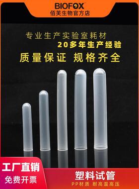 12X60mm塑料试管耐高温PP材质一次性硬质采样管13*75 16/17x100mm