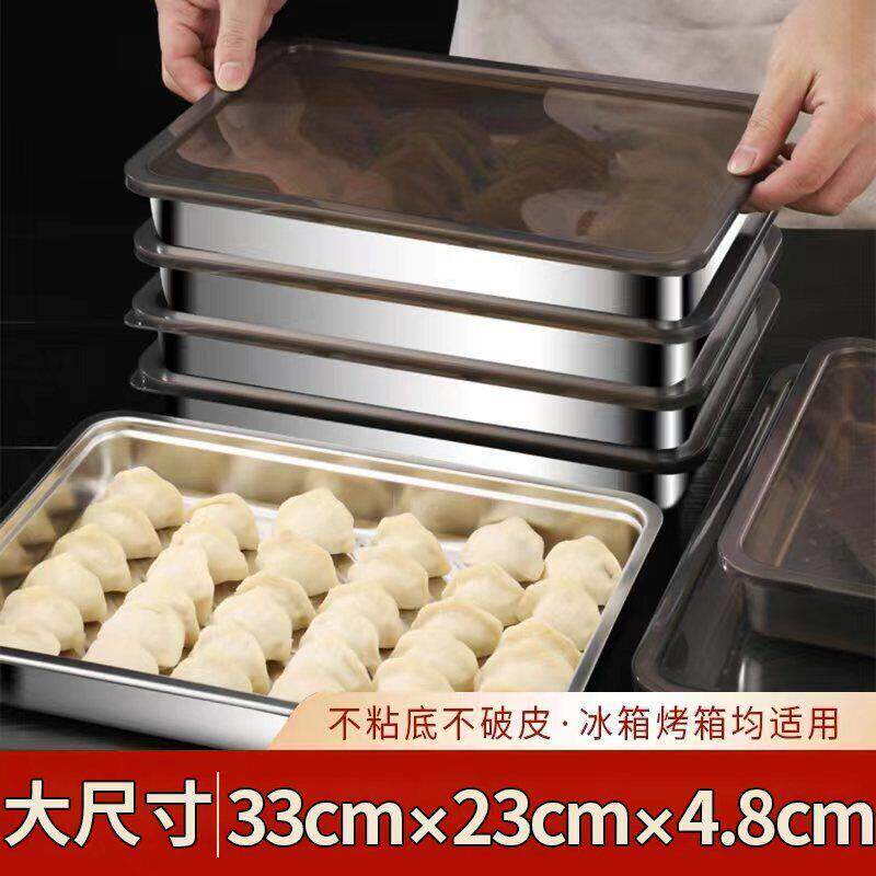 苏德乐304不锈钢水饺馄饨盘加厚保鲜冷冻收纳盒家用冰箱冷冻托 托