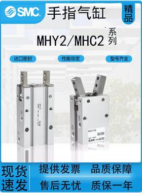 SMC型气动手指气缸MHY2-10D/16D2/20D/25D/32D/40D/MHC2-6-10-16S