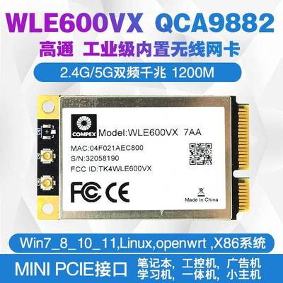 高通WLE600VX QCA9882 5G双频无线WIFI网卡模块Linux openwrt X86