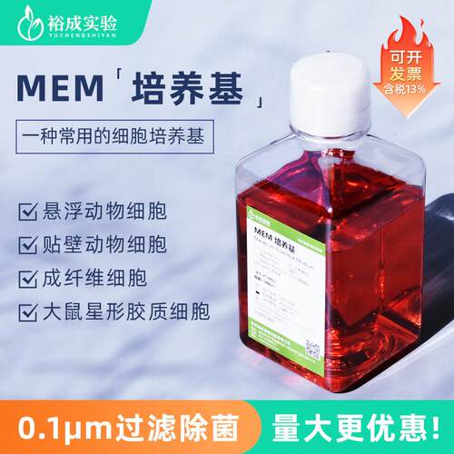 裕成实验 MEM液体培养基含酚红、L-谷氨酰胺 500ml YC1005 BL307A