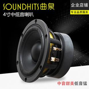 曲泉4寸喇叭4英寸中低音羊毛复合纸盆系列大磁钢铸铝架HIFI级音质
