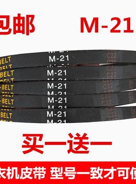 适用LG洗衣机皮带XQB45-78SF/108SF/118SF/138SF/377SN通用M-21E
