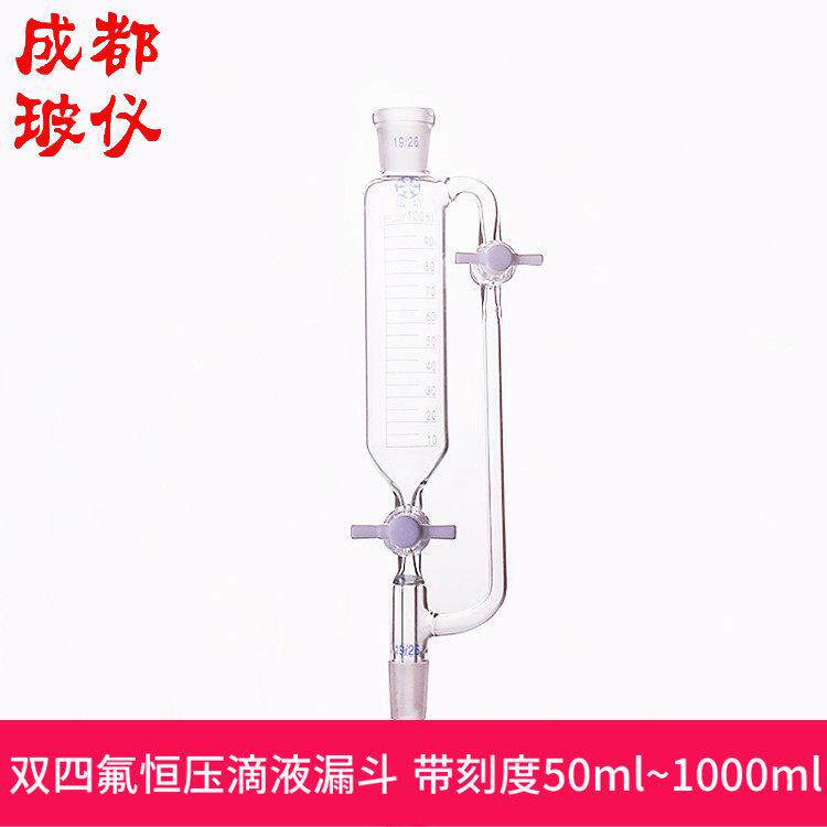 法培 双四氟节门恒压滴液漏斗 带刻度50ml~1000ml F4恒压分液漏斗