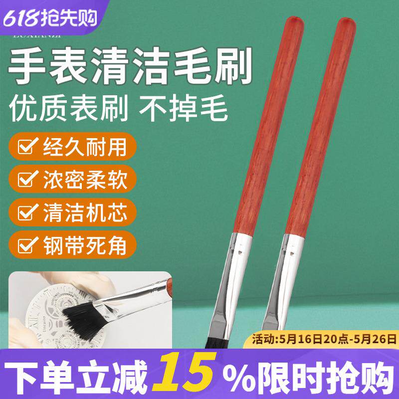 手表清洁刷手表机芯修表专用小毛刷子修理洗油工具拆卸扫除尘洗表