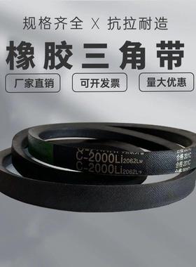 橡胶三角带皮带C型C2240 C2261 C2286 C2300 C2311 C2337 C2338