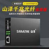 山泽SZ FCQ03S FCQ20AB光纤收发器百千兆单纤双单模SZ FC20AB