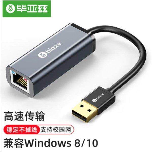 毕亚兹USB2.0转RJ45网线接口转接百兆免驱动有线网卡转换器ZH102